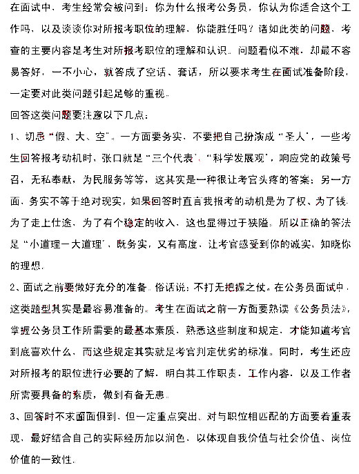 公务员面试报考动机回答三大注意事项
