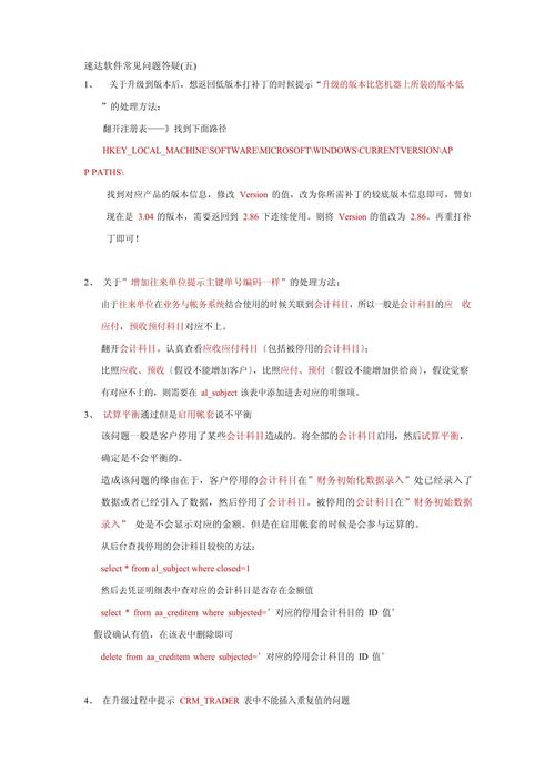 速达软件常见问题答疑.docx